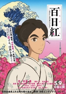 Sarusuberi: Miss Hokusai (Sub)