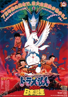 Doraemon Movie 10: Nobita no Nippon Tanjou