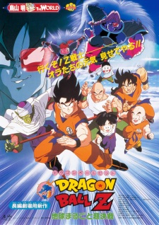 Dragon Ball Z Movie 03: Chikyuu Marugoto Choukessen