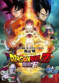 Dragon Ball Z Movie 15: Fukkatsu no F (Dub)