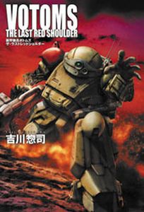 Armored Trooper Votoms: The Last Red Shoulder (Sub)