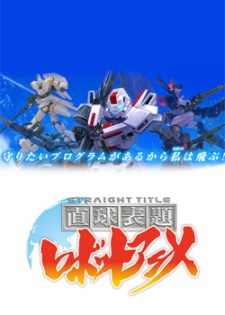 Straight Title Robot Anime (Sub)