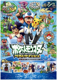Pokemon Best Wishes! Season 2: Decolora Adventure – Dent to Takeshi! Gyarados no Gekirin!!