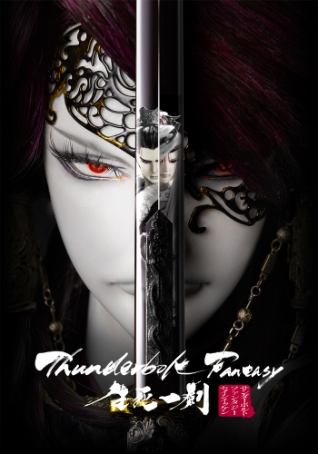Thunderbolt Fantasy: Seishi Ikken (Sub)