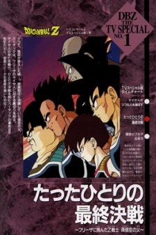 Dragon Ball Z Special 1: The Father of Goku (Dub)