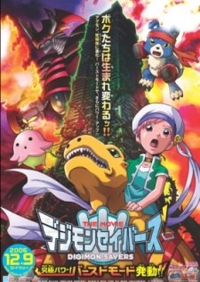 Digimon Savers the Movie: Ultimate Power! Activate Burst Mode!! Movie Dub