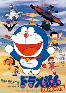 Doraemon the Movie: Nobita’s Dinosaur Sub