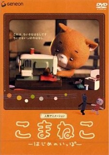 Komaneko: the Curious Cat (Dub)