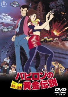 Lupin III: The Legend of the Gold of Babylon Dub