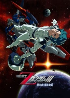 Mobile Suit Zeta Gundam: A New Translation III – Love Is the Pulse of the Stars Dub