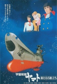 Space Battleship Yamato: The New Voyage Dub