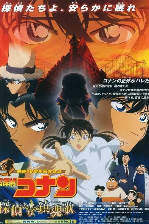 Detective Conan: The Private Eyes’ Requiem Part 002 (2006)