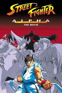 Street Fighter Alpha: The Movie Dub (1999)