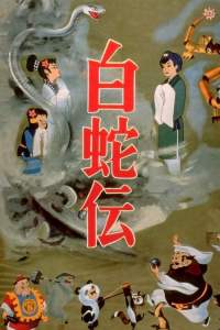 The Tale of the White Serpent Dub (1958)