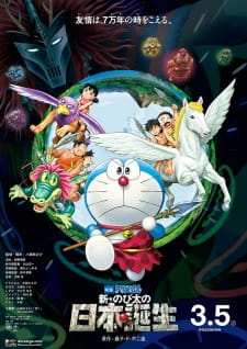 Doraemon Movie 36: Shin Nobita no Nippon Tanjou