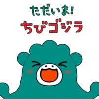 Tadaima! Chibi Godzilla (RAW)