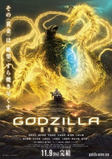 Godzilla 3: Hoshi wo Kuu Mono (Dub)