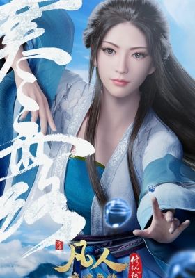 Fanren Xiu Xian Chuan: Zai Bie Tian Nan Episode 11