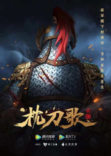 Zhen Dao Ge 2nd Season
