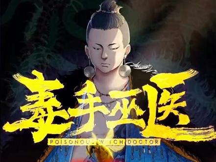 Poisonous Witch Doctor Episode 11
